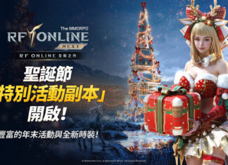 《RF ONLINE NEXT》12月更新 推出「阿爾貝恩戰域」與全新「帕雷奧斯」地區