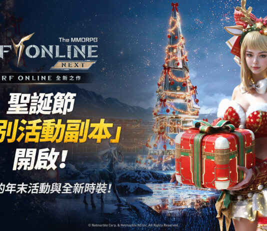 《RF ONLINE NEXT》12月更新 推出「阿爾貝恩戰域」與全新「帕雷奧斯」地區