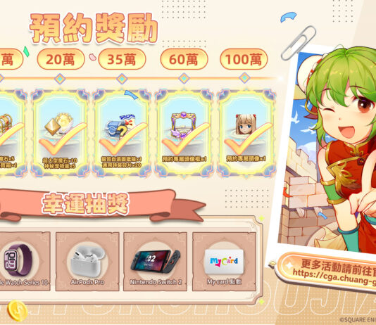 《魔力寶貝:重返法蘭》公測啟動在即!官網事前預約獎勵最後衝刺