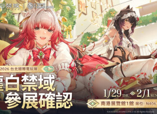 《塵白禁域》正式確認參展2026年台北國際電玩展!現場打造花園主題展區,邀請分析員赴約浪漫之旅!