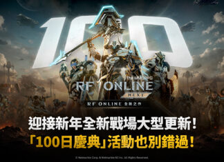 網石《RF ONLINE NEXT》推出「激戰地4樓:軌道防禦基地」及全新高階戰鬥內容