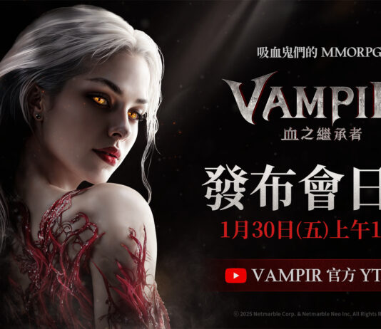 網石揭曉吸血鬼MMORPG《VAMPIR:血之繼承者》全新開發者影片 並預告將於台北電玩展亮相