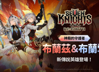 《七騎士Re:BIRTH》歡慶新年 推出全新傳說英雄和活動