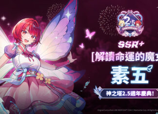 《神之塔:New World》歡慶2.5週年 全新同伴與內容更新登場
