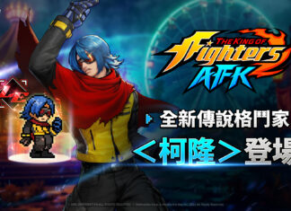 《THE KING OF FIGHTERS AFK》最新更新 神秘格鬥家「柯隆」參戰