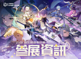 《星痕共鳴》S2 序章活動「緋色與幻夢的序章」開啟!同步釋出 2026 台北國際電玩展參展資訊