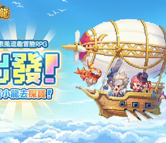 《勇者逗逗龍》台港澳代言人即將登場! 事前預約火熱進行中 超多福利加碼送!
