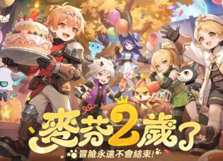 《出發吧麥芬》二週年活動登場!千抽狂歡活動即刻展開
