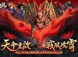 異界黑神話RPG《天命傳說》今日雙平台震撼上市!預約突破百萬 登入即送3888抽與全圖鑑英雄
