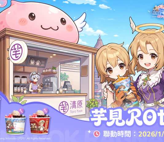 《RO仙境傳說:世界之旅》x 清原芋圓 跨界聯動新春限定企劃「芋見RO世界」RO陪你開啟暖心冒險