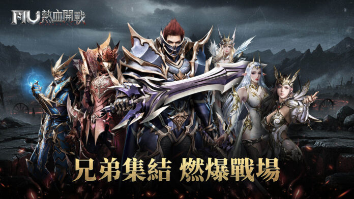 【GAMENOW新聞稿圖01】《MU 熱血開戰》雙平台正式上線