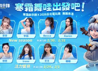 《寒霜啟示錄》、《Kingshot》公開台北電玩展舞台活動與來賓陣容 韓援啦啦隊女神火力應援 AR即時互動與超多周邊好禮等你來玩