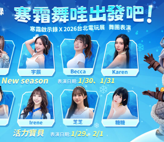 《寒霜啟示錄》、《Kingshot》公開台北電玩展舞台活動與來賓陣容 韓援啦啦隊女神火力應援 AR即時互動與超多周邊好禮等你來玩