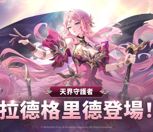 《七騎士Re:BIRTH》推出全新更新 天界守護者「拉德格里德」登場