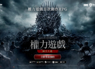 網石開啟《權力遊戲:國王大道》亞洲地區事前預約!