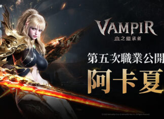 網石旗下吸血鬼MMORPG《VAMPIR:血之繼承者》上市前 公開全新職業「阿卡夏」