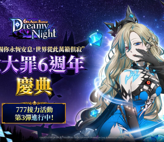 網石歡慶《七大罪:光與暗之交戰》全球上市6週年