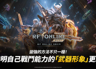 網石宣布《RF ONLINE NEXT》2月更新 推出「武器形象」系統