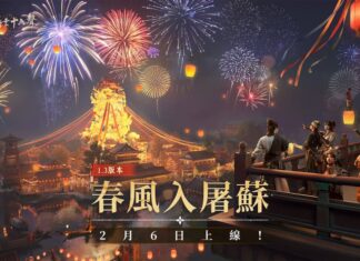 《燕雲十六聲》1.3 版本「春風入屠蘇」即日登場! 新門派「梨園」驚鴻現世 福利放送喜迎新春佳節