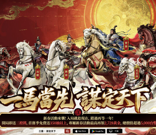 《三國:謀定天下》馬年春節慶典全面啟動!新春賀歲服即將熱鬧登場!