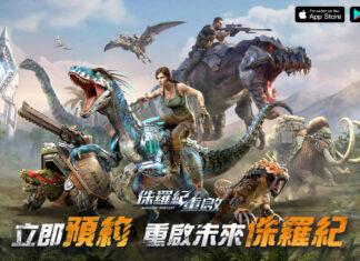 《侏羅紀:重啟》事前登錄活動開啟 釋出遊戲介紹及預約福利