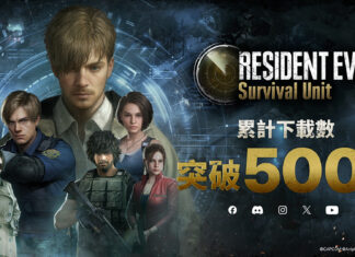 JoyCity 《Resident Evil Survival Unit》 全球下載量突破500萬!