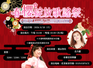 櫻花大戰系列特別演唱會 即將於台北盛大舉辦 睽違 25 年再度來台,4 月 18 日台北花漾展演空間登場