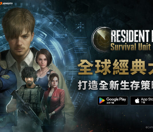 JoyCity 《Resident Evil Survival Unit》台灣、韓國與中東地區正式上線
