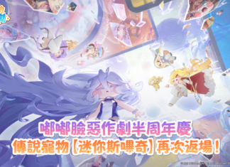 《嘟嘟臉惡作劇》半週年慶典開始!全新艾爾丁使者伊德登場!參與活動有機會獲得200抽!