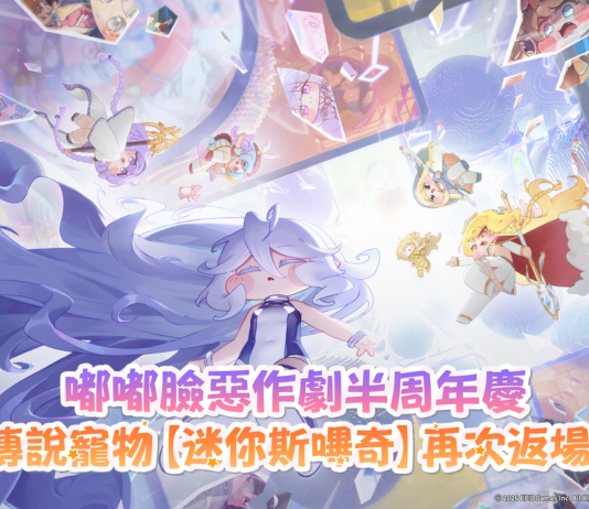 《嘟嘟臉惡作劇》半週年慶典開始!全新艾爾丁使者伊德登場!參與活動有機會獲得200抽!