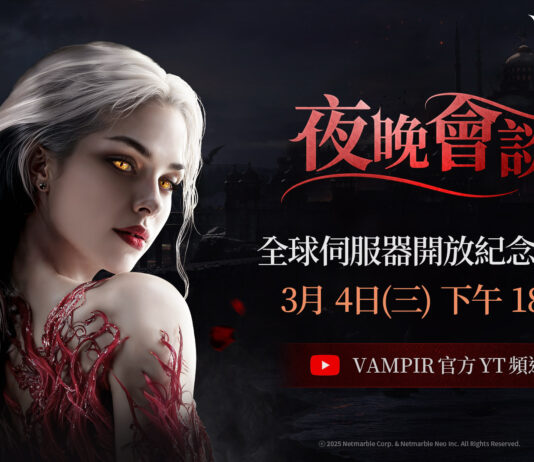 網石旗下吸血鬼主題MMORPG《VAMPIR:血之繼承者》 將於今日舉辦上市前直播節目