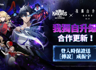 《七騎士Re:BIRTH》攜手《我獨自升級》 推出史詩級合作更新