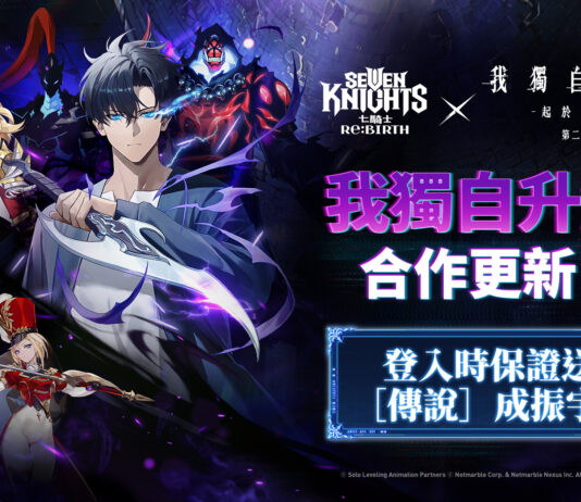 《七騎士Re:BIRTH》攜手《我獨自升級》 推出史詩級合作更新