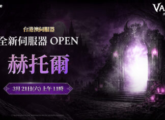 網石吸血鬼主題MMORPG《VAMPIR:血之繼承者》 回應玩家熱烈要求 新增全新伺服器「赫托爾」