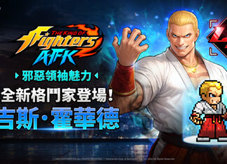 《THE KING OF FIGHTERS AFK》擴展陣容 「吉斯.霍華德」登場