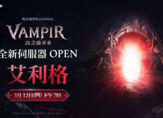 網石吸血鬼主題MMORPG《VAMPIR:血之繼承者》 將開放全新伺服器「艾利格」以滿足玩家強烈需求