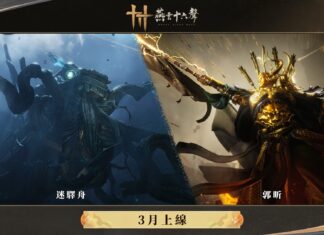 《燕雲十六聲》邀巨星降臨高雄小巨蛋?!3月6日帶來河西巨量更新