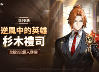 《我獨自升級: ARISE》全新獵人「杉木禮司」登場 推出多項內容更新擴展遊戲玩法