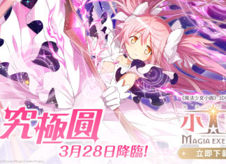 《魔法少女小圓Magia Exedra》限定角色「究極圓」即將正式降臨 首日登入即送 3,000 魔法石,每日免費轉蛋限時展開