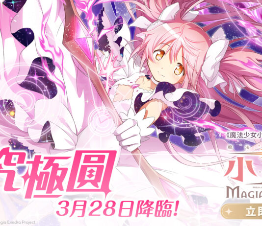 《魔法少女小圓Magia Exedra》限定角色「究極圓」即將正式降臨 首日登入即送 3,000 魔法石,每日免費轉蛋限時展開