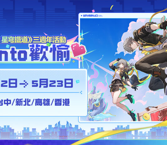 《崩壞:星穹鐵道》三週年活動「Run to 歡愉❤️」盛大登場!四大城市路跑活動全面開放報名,與開拓者們共赴歡愉之旅!