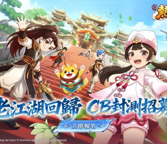 《新熱血江湖:世界》開放事前預約 同步啟動CBT及玩家見面會募集