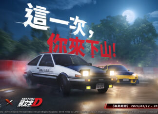 《巔峰極速》x《頭文字D》3/12聯動登場! 秋名山最速傳說再臨 「這一次,你來下山!」