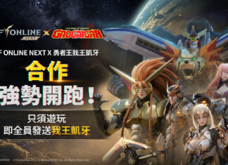 《RF ONLINE NEXT》開啟《勇者王我王凱牙》帕爾斯.巴斯達大規模合作 推出全新MAU、活動BOSS與登入獎勵