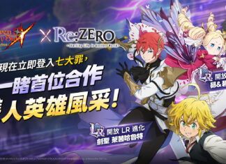 網石《七大罪:光與暗之交戰》攜手《Re:從零開始的異世界生活》合作回歸 全新雙人英雄登場