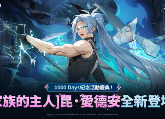 《神之塔:New World》迎來上市1000天! 大規模更新推出全新同伴「昆.愛德安」