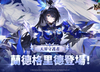 《七騎士Re:BIRTH》全新更新 天界守護者「蘭德格里德」登場