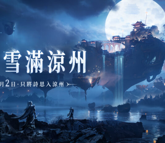 《燕雲十六聲》今(4/2)發布V1.5版本【飛雪滿涼州】 全新地圖、劇情、門派、唐橫刀隨絕美雪景同步登場!