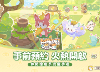 首曝即預約!手繪風療癒系捉寵手遊《閃耀吧!嚕咪》今日開啟事前預約,5月8日付費刪檔測試定檔!