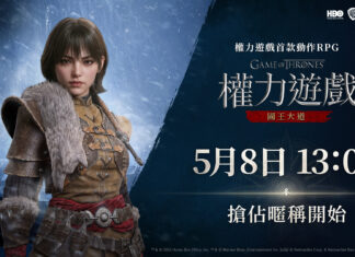 網石將於5月8日舉辦 《權力遊戲:國王大道》搶佔暱稱活動